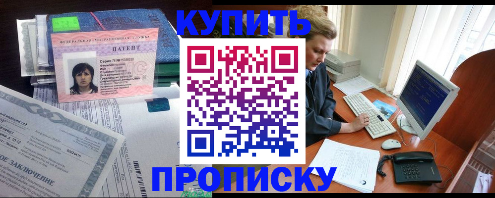 прописка регистрация в Протвино