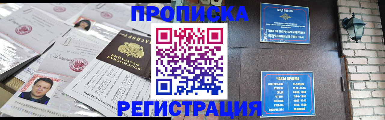 временная регистрация в квартире в Протвино